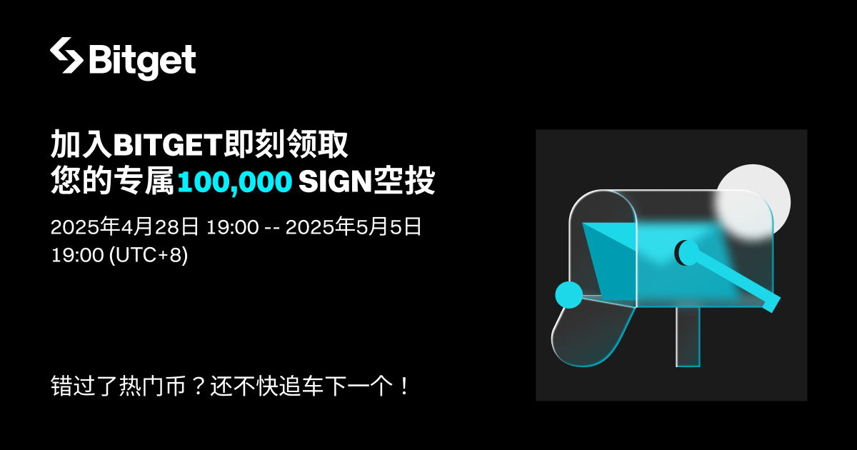加入 Bitget 即刻领取专属 SIGN｜Bitget Support Center